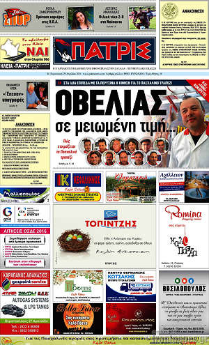 Πρωτοσέλιδο Πατρίς