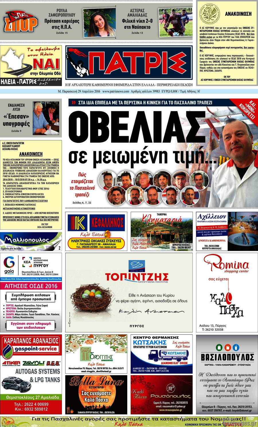 Πατρίς