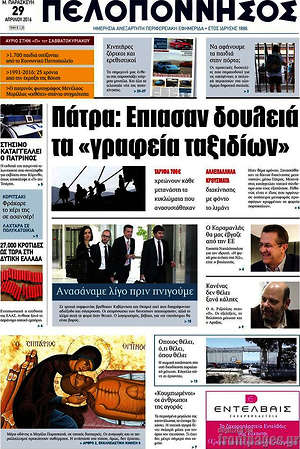 Πρωτοσέλιδο Πελοπόννησος