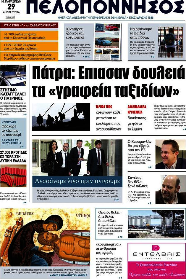 Πελοπόννησος