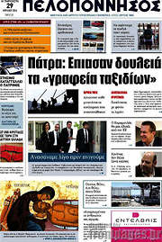 /Πελοπόννησος