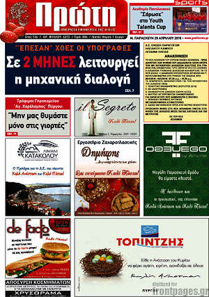 Πρωτοσέλιδο Πρώτη