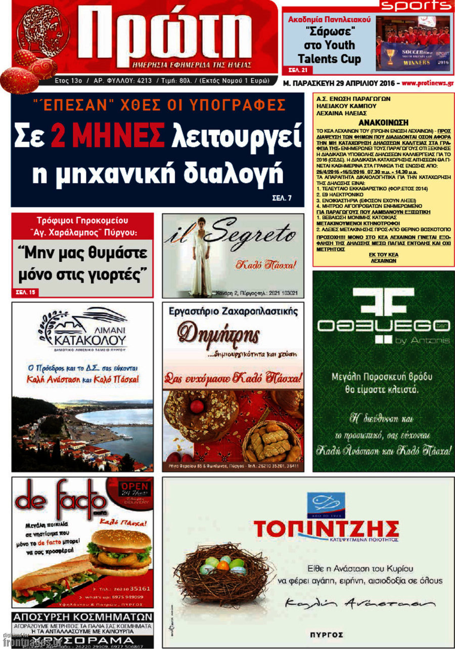 Πρώτη