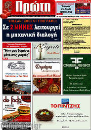/Πρώτη