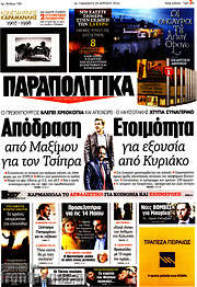 /Παραπολιτικά