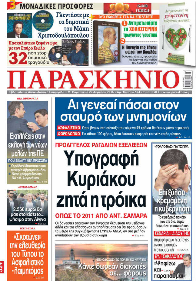 Παρασκήνιο