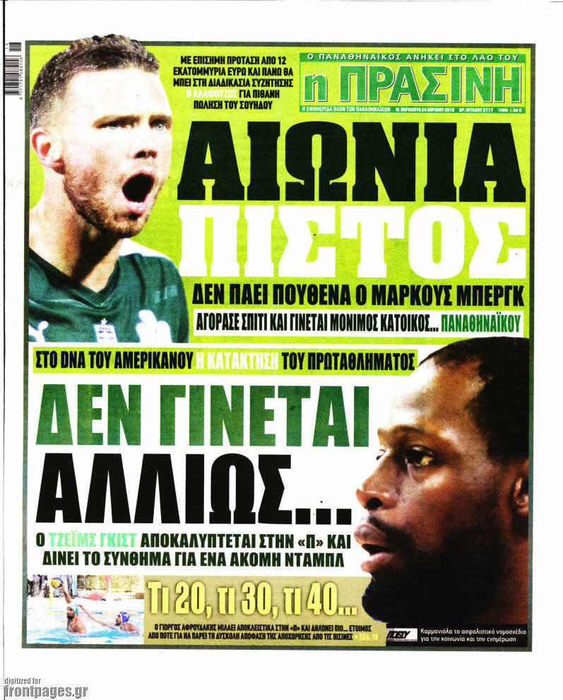 Η Πράσινη