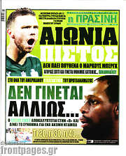 /Η Πράσινη