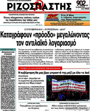 Ριζοσπάστης: Καταγράφουν "πρόοδο" μεγαλώνοντας τον αντιλαϊκό λογαριασμό