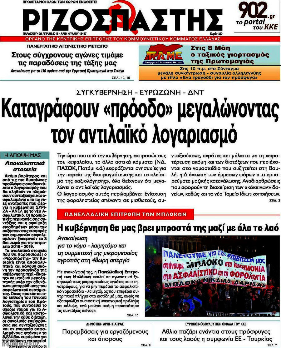 Ριζοσπάστης