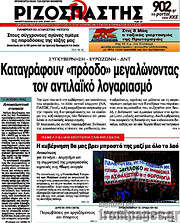/Ριζοσπάστης