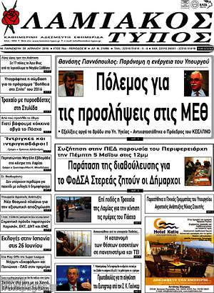 Πρωτοσέλιδο Λαμιακός Τύπος