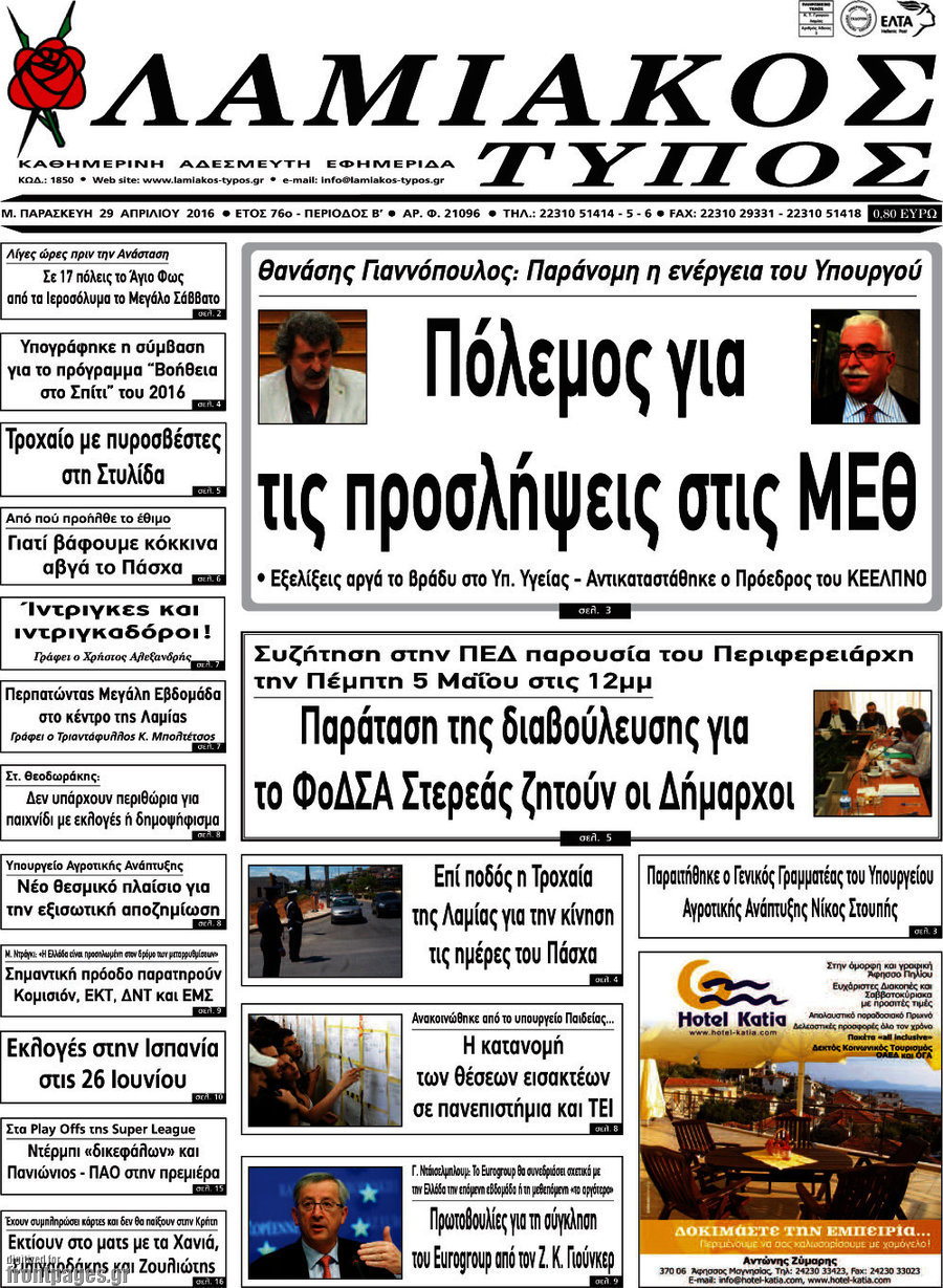 Λαμιακός Τύπος