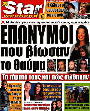 Πρωτοσέλιδο εφημερίδας Star press - protoselida