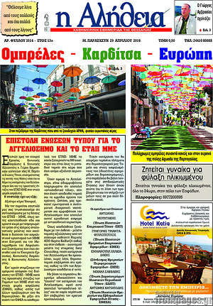 Πρωτοσέλιδο Η Αλήθεια