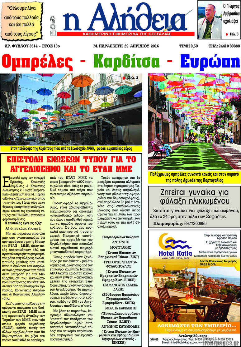 Η Αλήθεια