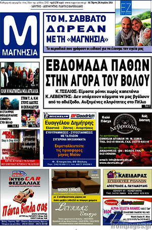 Πρωτοσέλιδο Μαγνησία