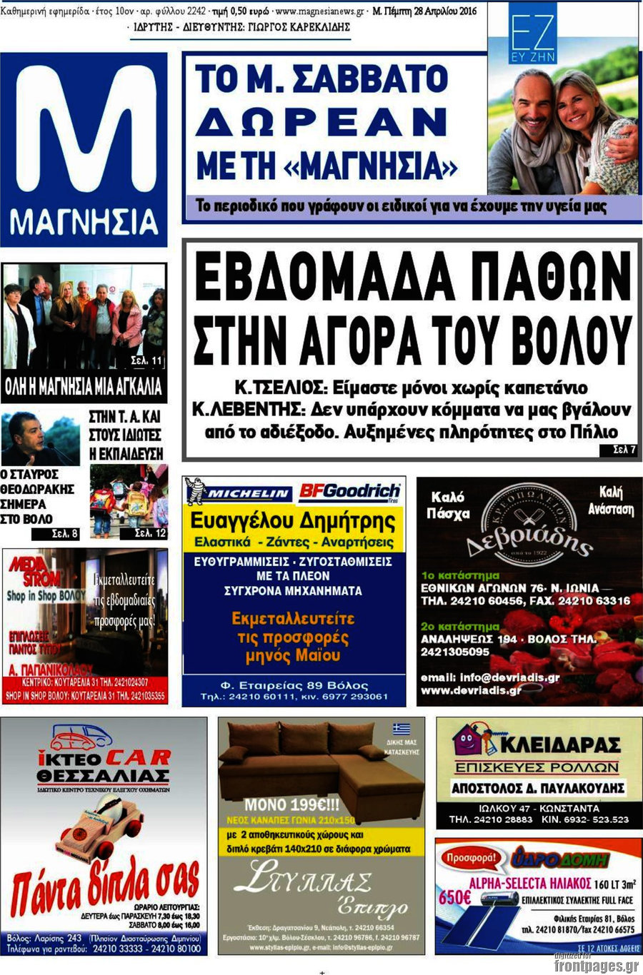 Μαγνησία