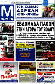 /Μαγνησία