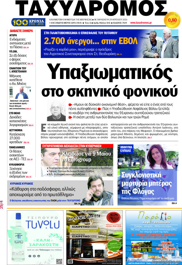 Ταχυδρόμος