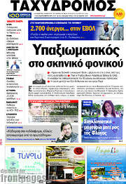 /Ταχυδρόμος