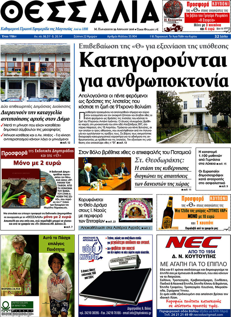 Θεσσαλία