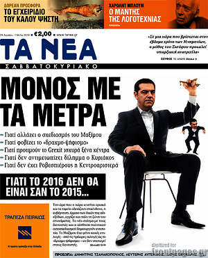 Τα Νέα: Μόνος με τα μέτρα