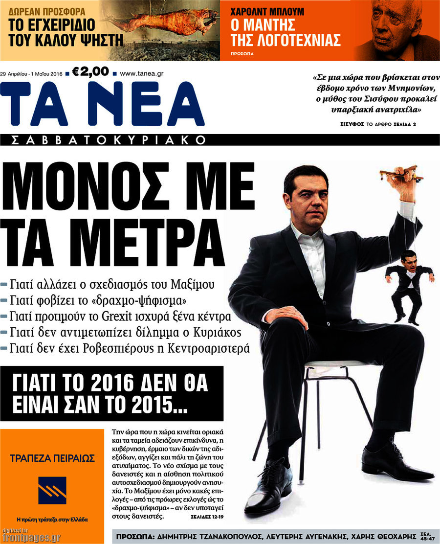 Τα Νέα