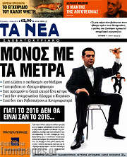 /Τα Νέα