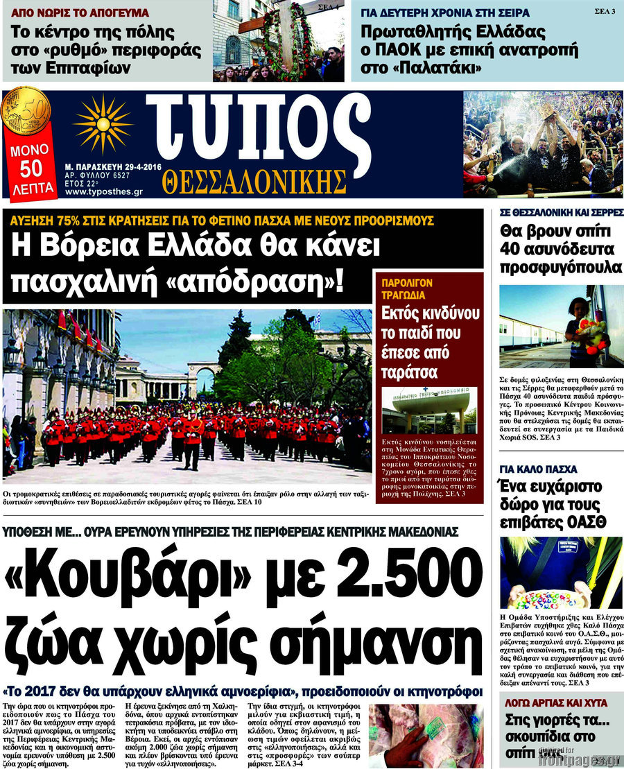 Τύπος Θεσσαλονίκης