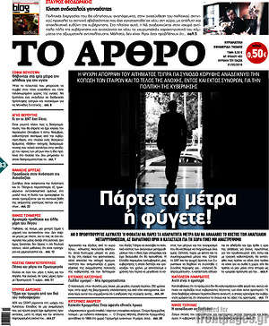 Πρωτοσέλιδο εφημερίδας Άρθρο - protoselida