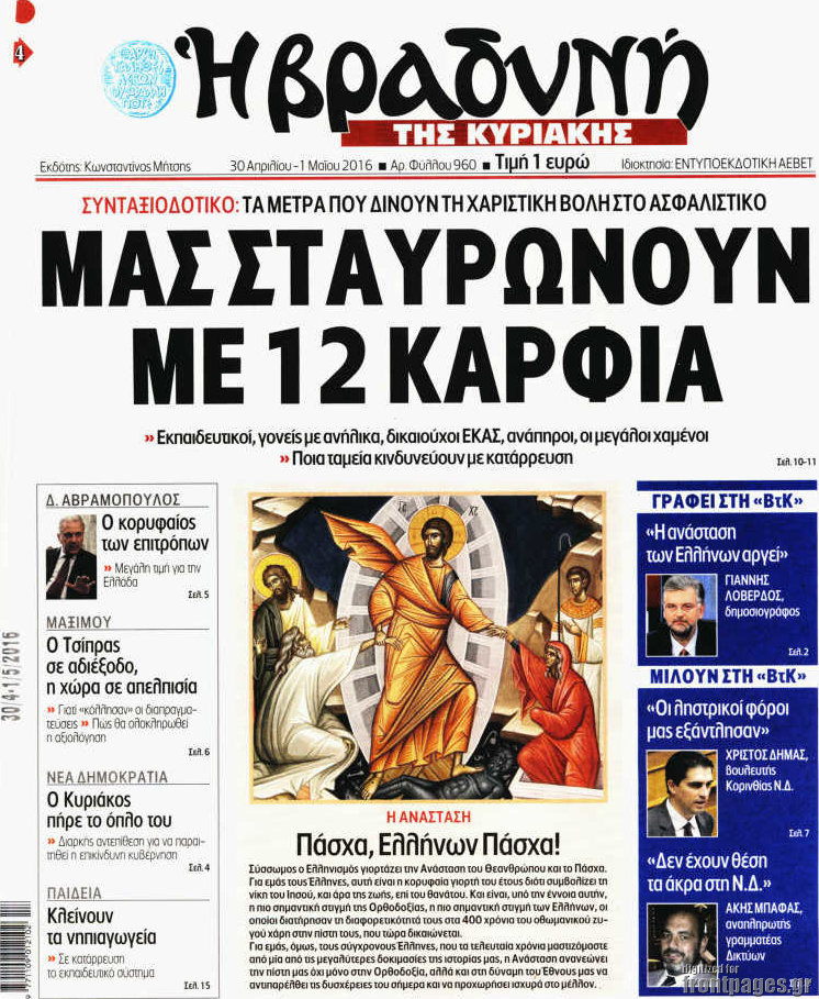 Βραδυνή