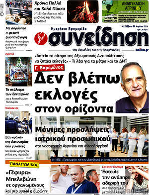 Πρωτοσέλιδο Συνείδηση