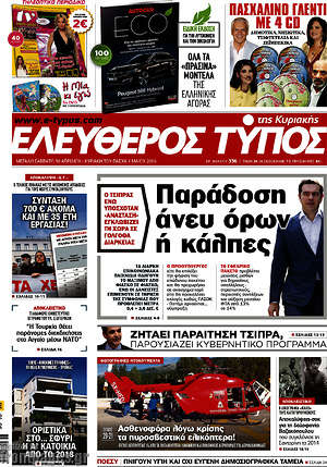 Ελεύθερος Τύπος: Παράδοση άνευ όρων ή κάλπες