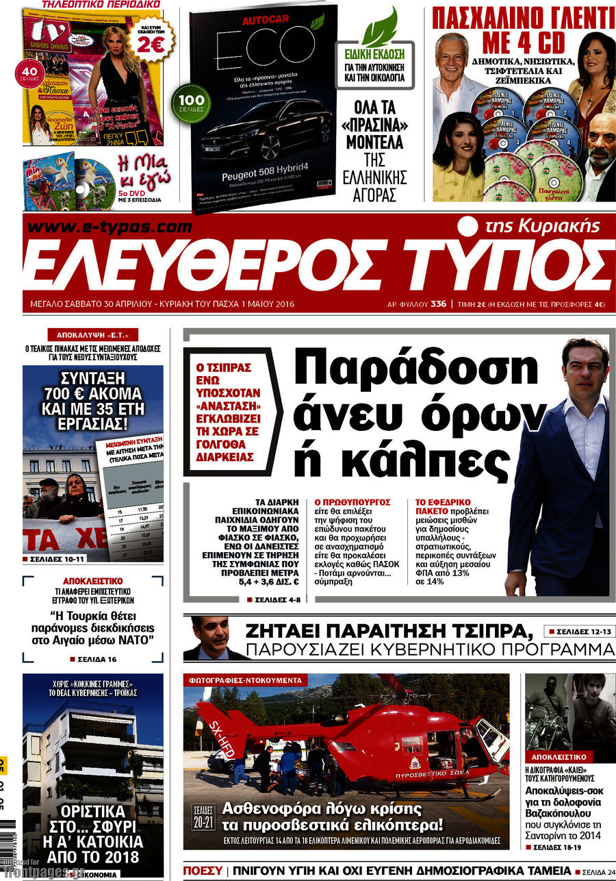 Ελεύθερος Τύπος