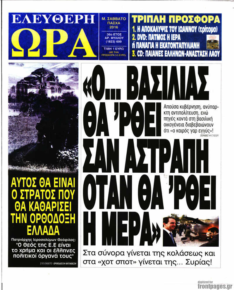 Ελεύθερη ώρα