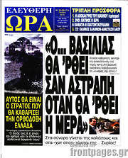 /Ελεύθερη ώρα