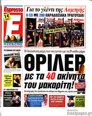 Espresso: Θρίλερ με τα 40 ακίνητα του μακαρίτη!