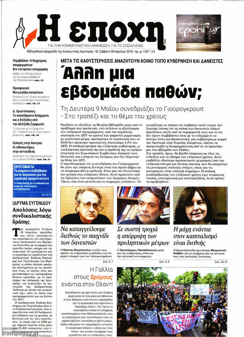 Η Εποχή