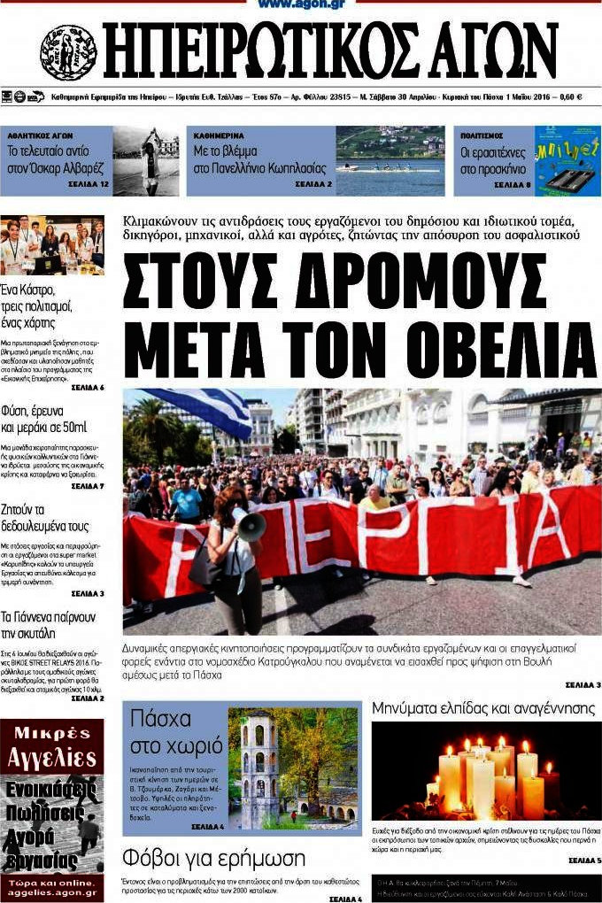 Ηπειρωτικός Αγών