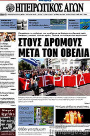/Ηπειρωτικός Αγών