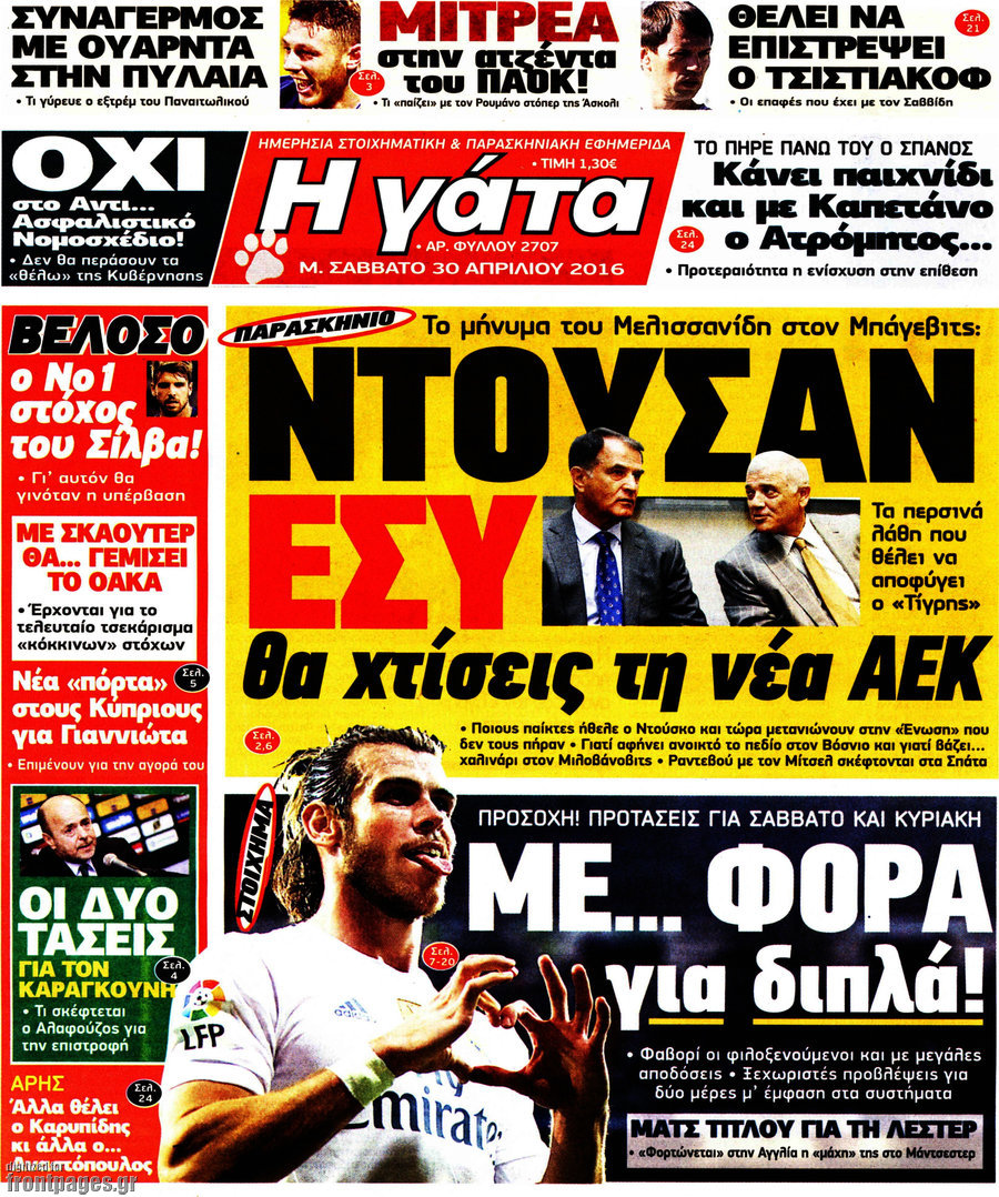 Η Γάτα