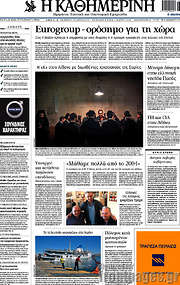 /Η Καθημερινή