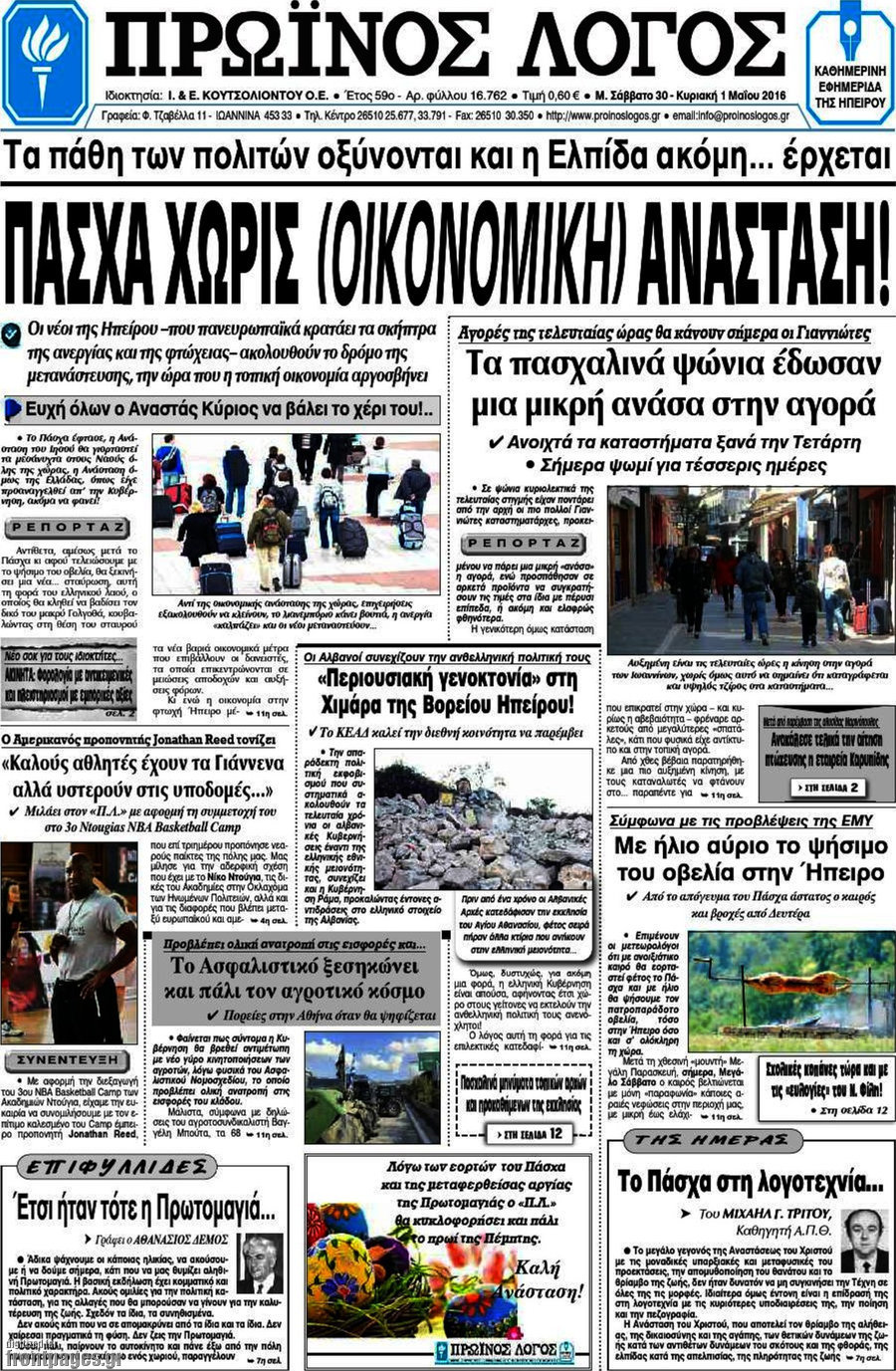 Πρωινός Λόγος