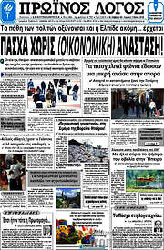 /Πρωινός Λόγος