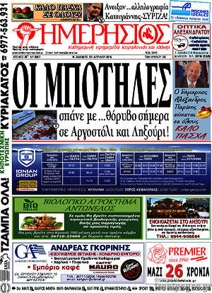 Πρωτοσέλιδο Ημερήσιος