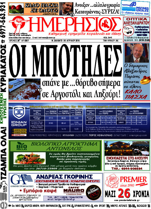 Ημερήσιος