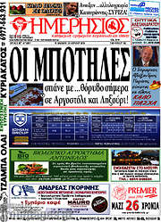 /Ημερήσιος