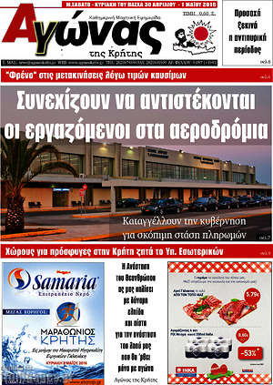 Πρωτοσέλιδο Αγώνας της Κρήτης