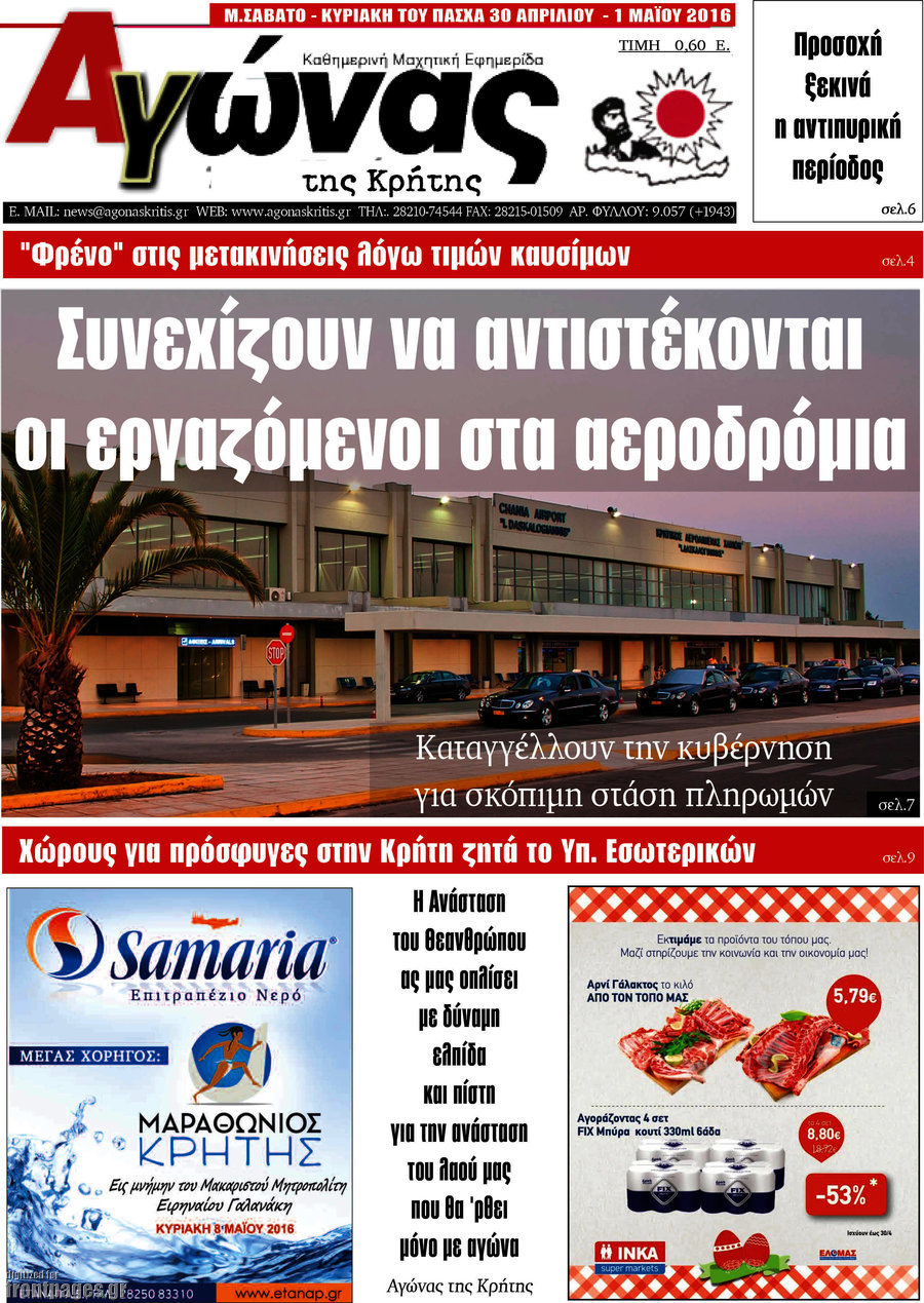 Αγώνας της Κρήτης